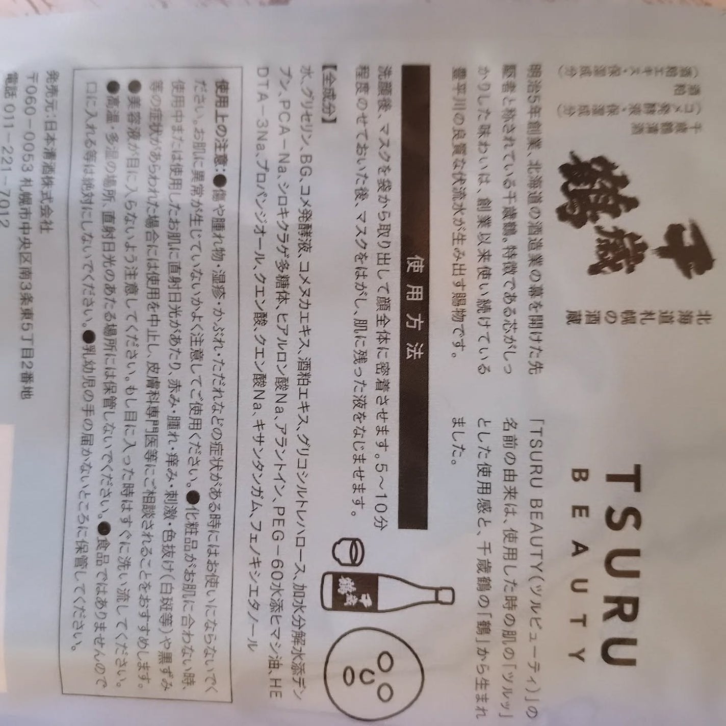 ハナカイドウ on LIPS 「TSURUBEAUTYフェイスマスク&ハンドクリーム✨..」(4枚目)