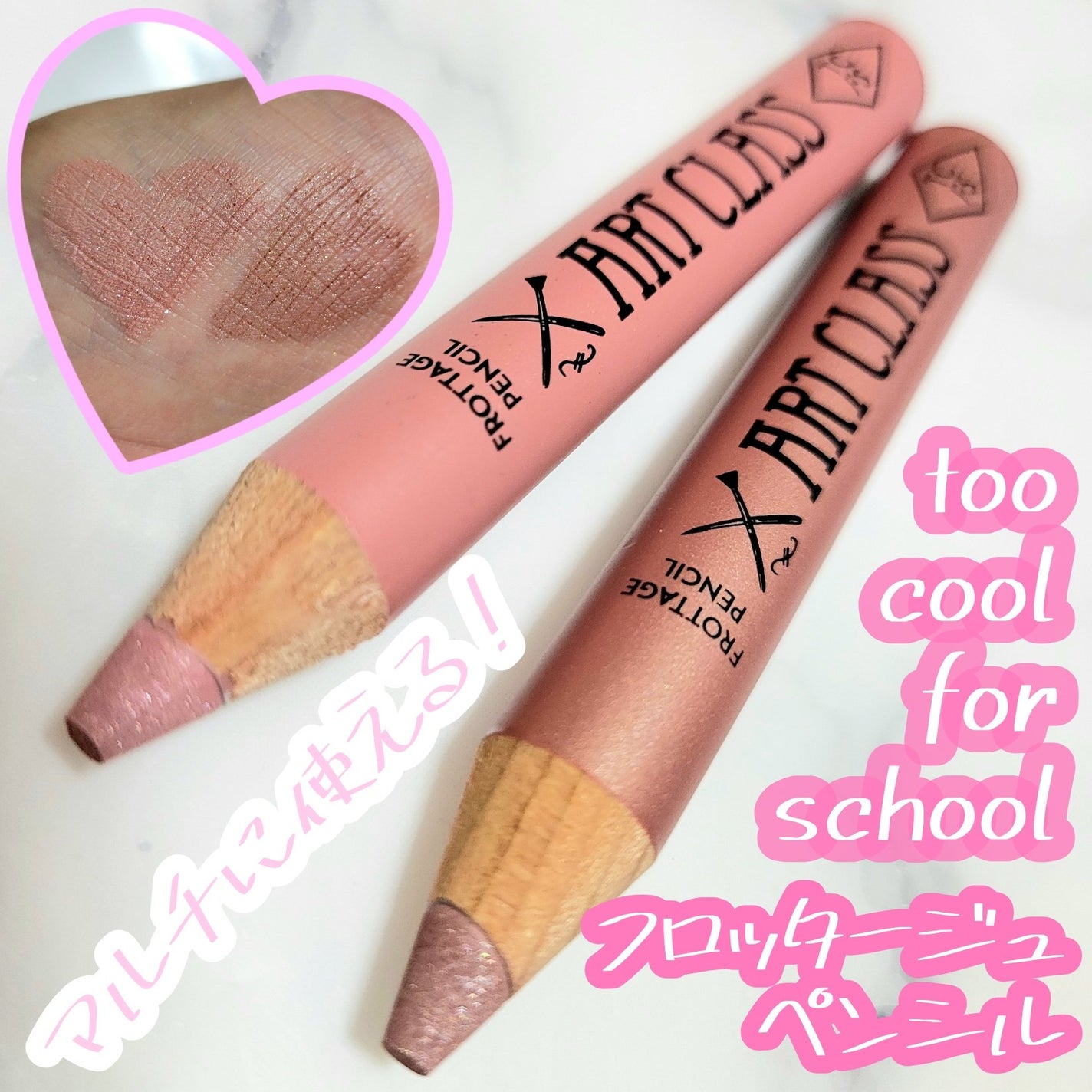 アートクラス フロッタージュペンシル/too cool for school/スティックアイシャドウを使ったクチコミ(1枚目)