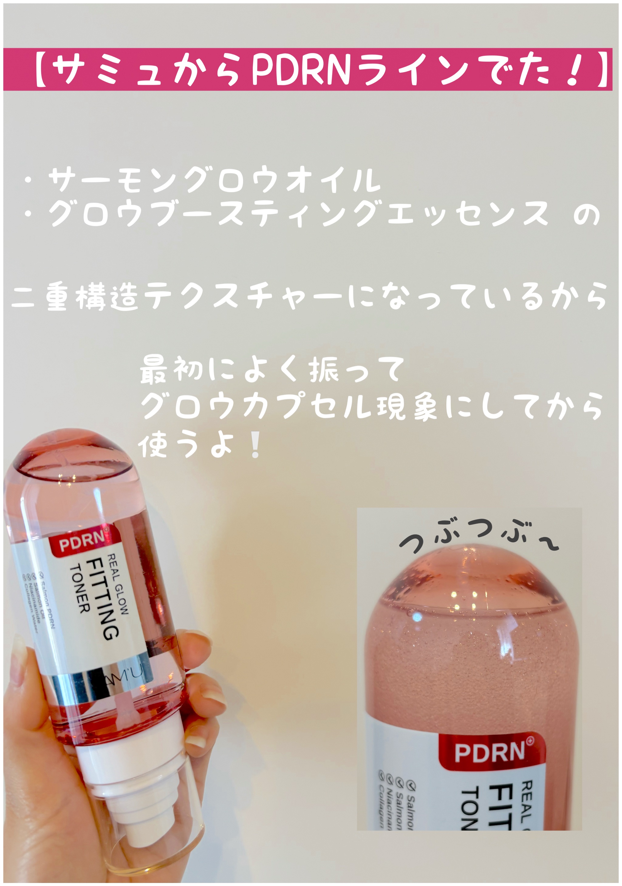 PDRNリアルグロウフィッティングトナー/SAM'U/ミスト状化粧水を使ったクチコミ（2枚目）