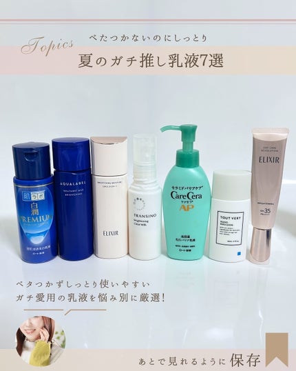 白潤プレミアム 薬用浸透美白乳液/肌ラボ/乳液を使ったクチコミ(2枚目)