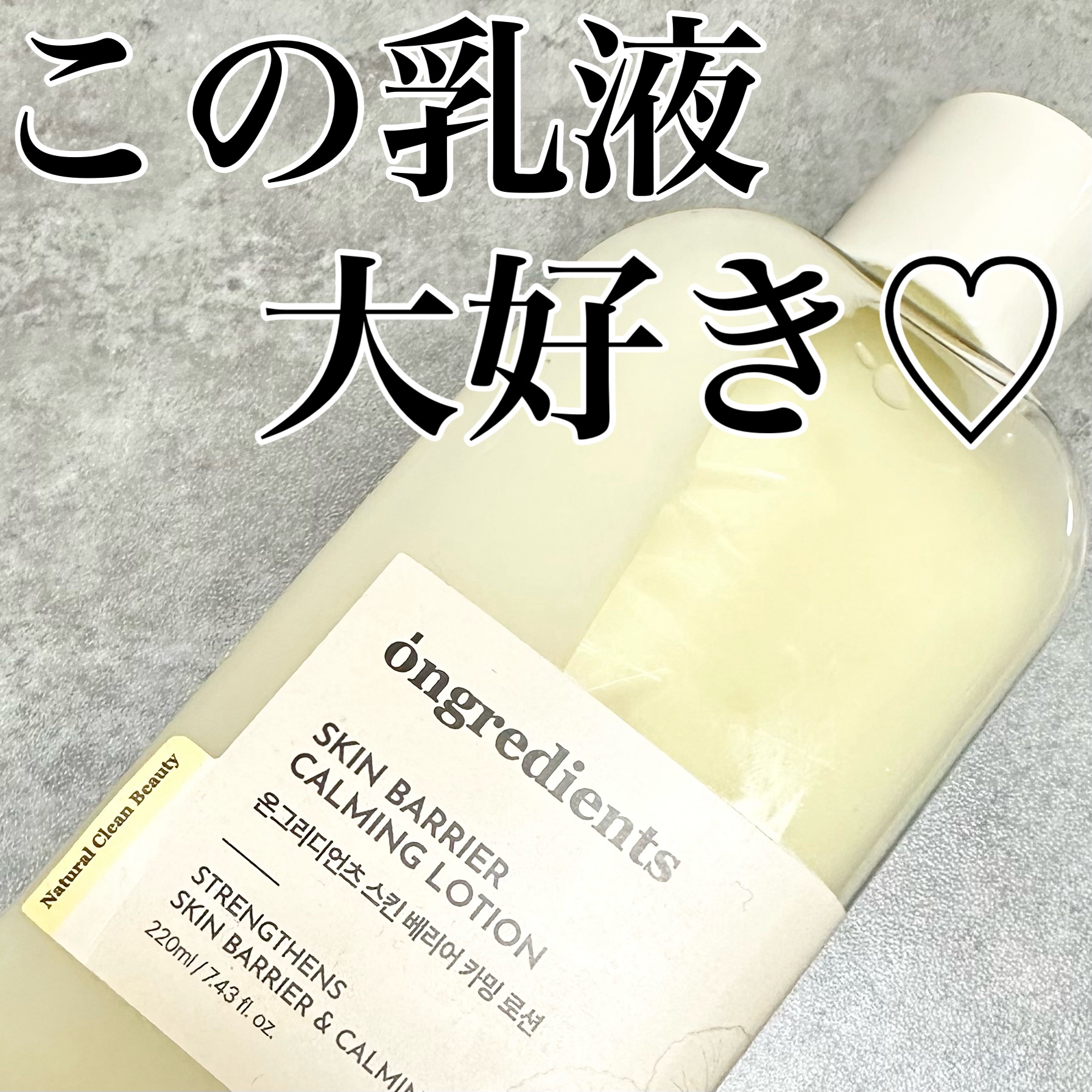 乳液省いてた私が手放せなくなった✋

美容液やクリーム使うから乳液っているのかな？なんて省いてたんだけどこの乳に出会って
〝乳液必須〟になった❤️

まず美容液とクリームの中間のような役割で肌がなめらかにうるおうイメージ
肌が柔らかくキメが