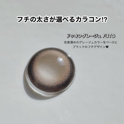 Dokkin Greige FUTO/FAIRY LABO/ワンデー(1DAY)カラコンを使ったクチコミ(2枚目)