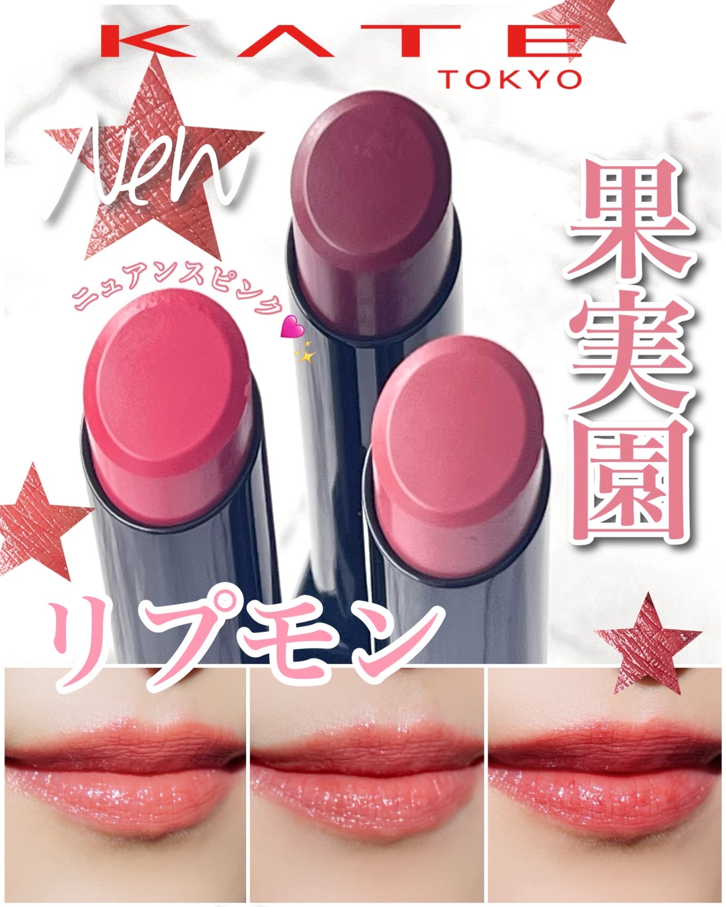 ケイト リップモンスター/KATE/口紅を使ったクチコミ(1枚目)