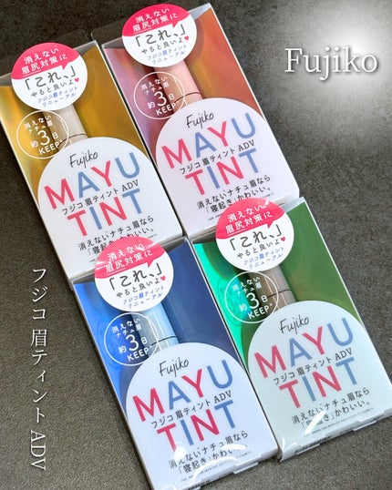眉ティントADV/Fujiko/眉ティントを使ったクチコミ(4枚目)
