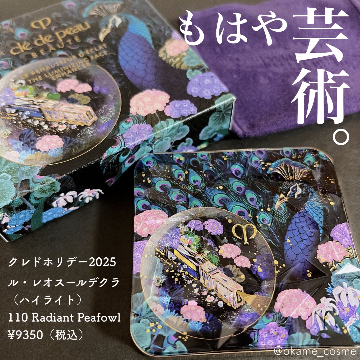 ル・レオスールデクラ /クレ・ド・ポー ボーテ/パウダーハイライトを使ったクチコミ(1枚目)