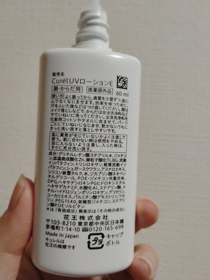 潤浸保湿 UVローション/キュレル/日焼け止めローションを使ったクチコミ(2枚目)