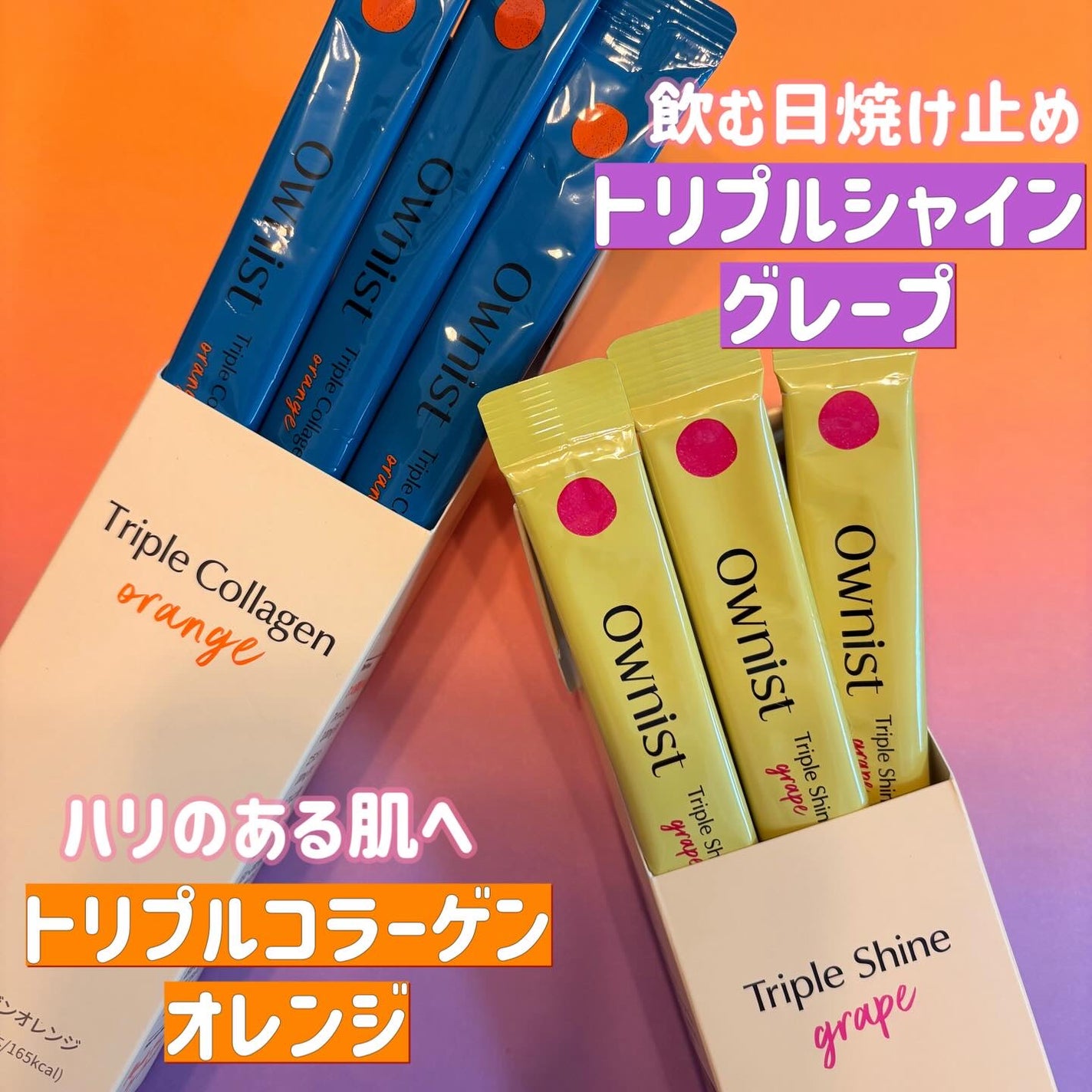 トリプルコラーゲン オレンジ/Ownist/美容サプリメントを使ったクチコミ(2枚目)