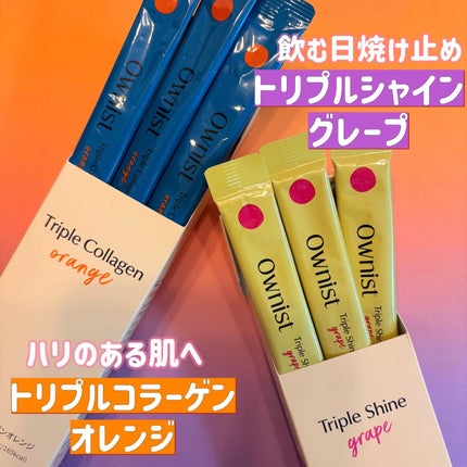 トリプルシャイン グレープ/Ownist/美容サプリメントを使ったクチコミ(2枚目)