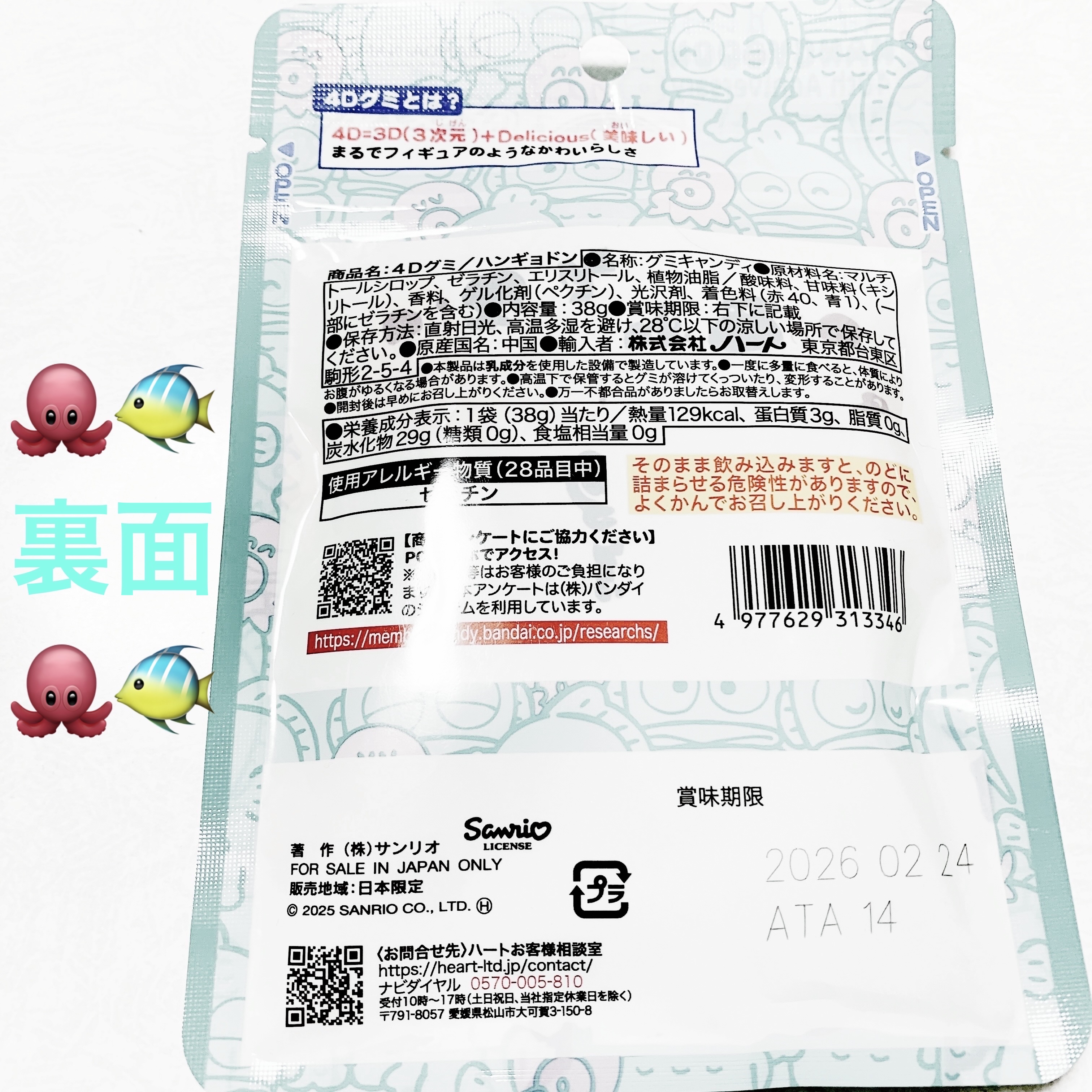 ハンギョドンの4Dグミ/株式会社ハート/その他食品を使ったクチコミ（2枚目）