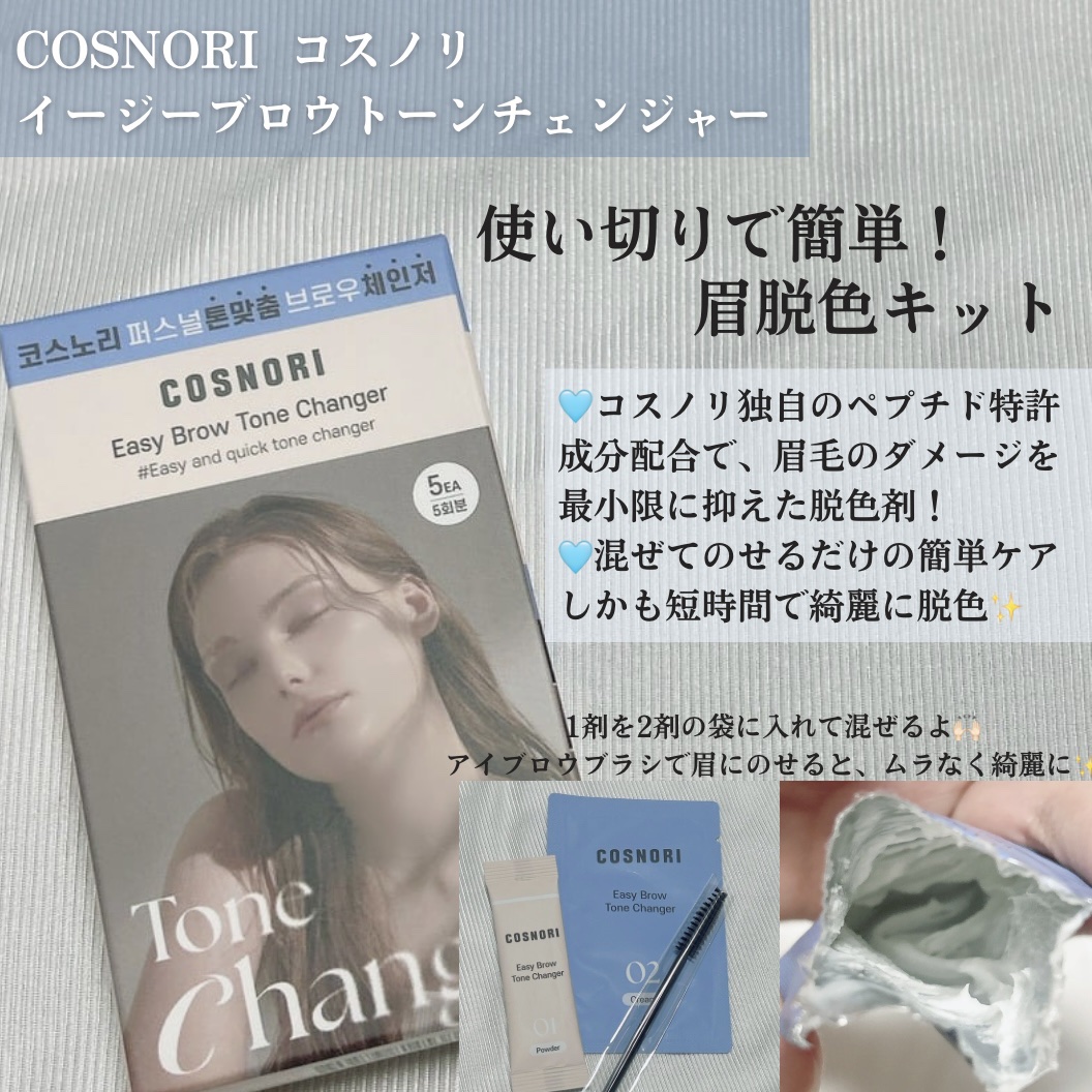 イージーブロウトーンチェンジャー/COSNORI/その他アイブロウを使ったクチコミ（2枚目）