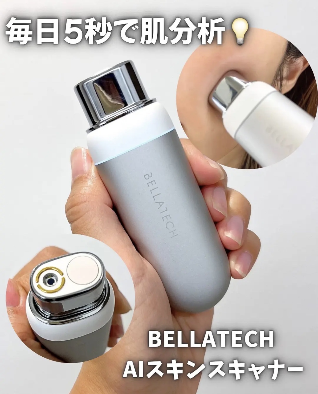 スキンスキャナー/BELLATECH/その他スキンケアグッズを使ったクチコミ（1枚目）