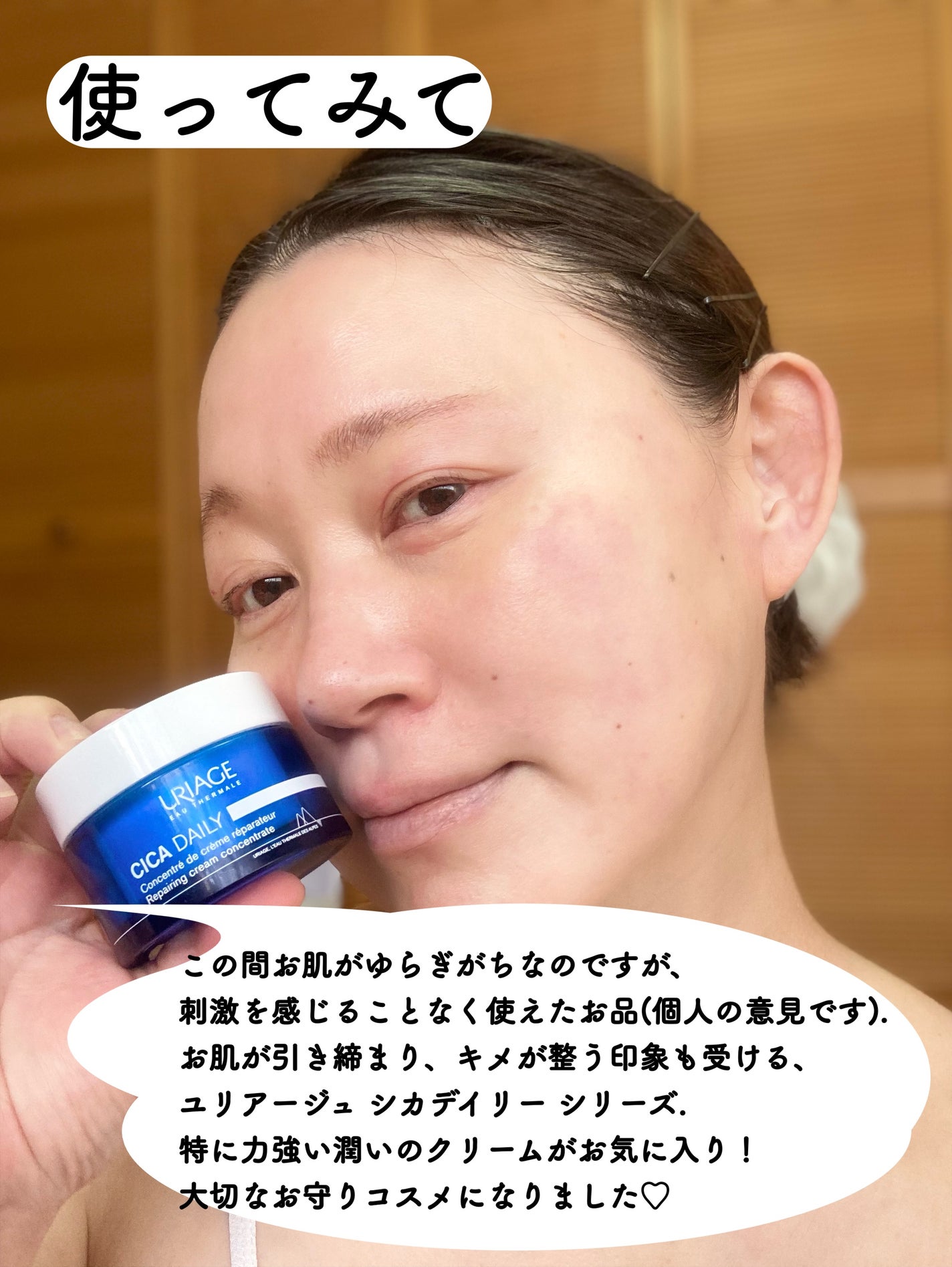 シカデイリー ジェルクリーム/ユリアージュ/フェイスクリームを使ったクチコミ(7枚目)