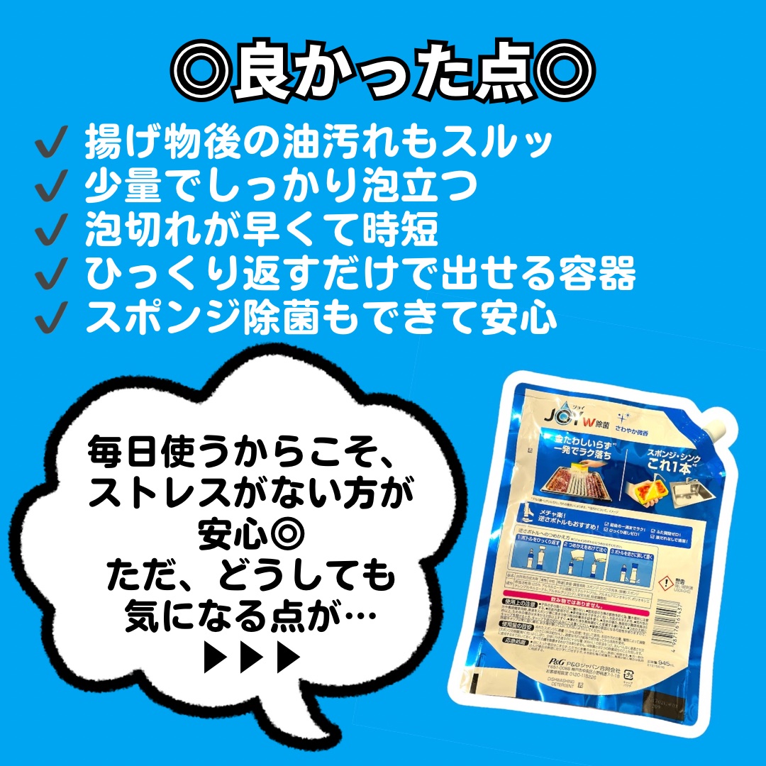 ジョイ W除菌 食器用洗剤 さわやか微香/JOY/その他を使ったクチコミ（2枚目）