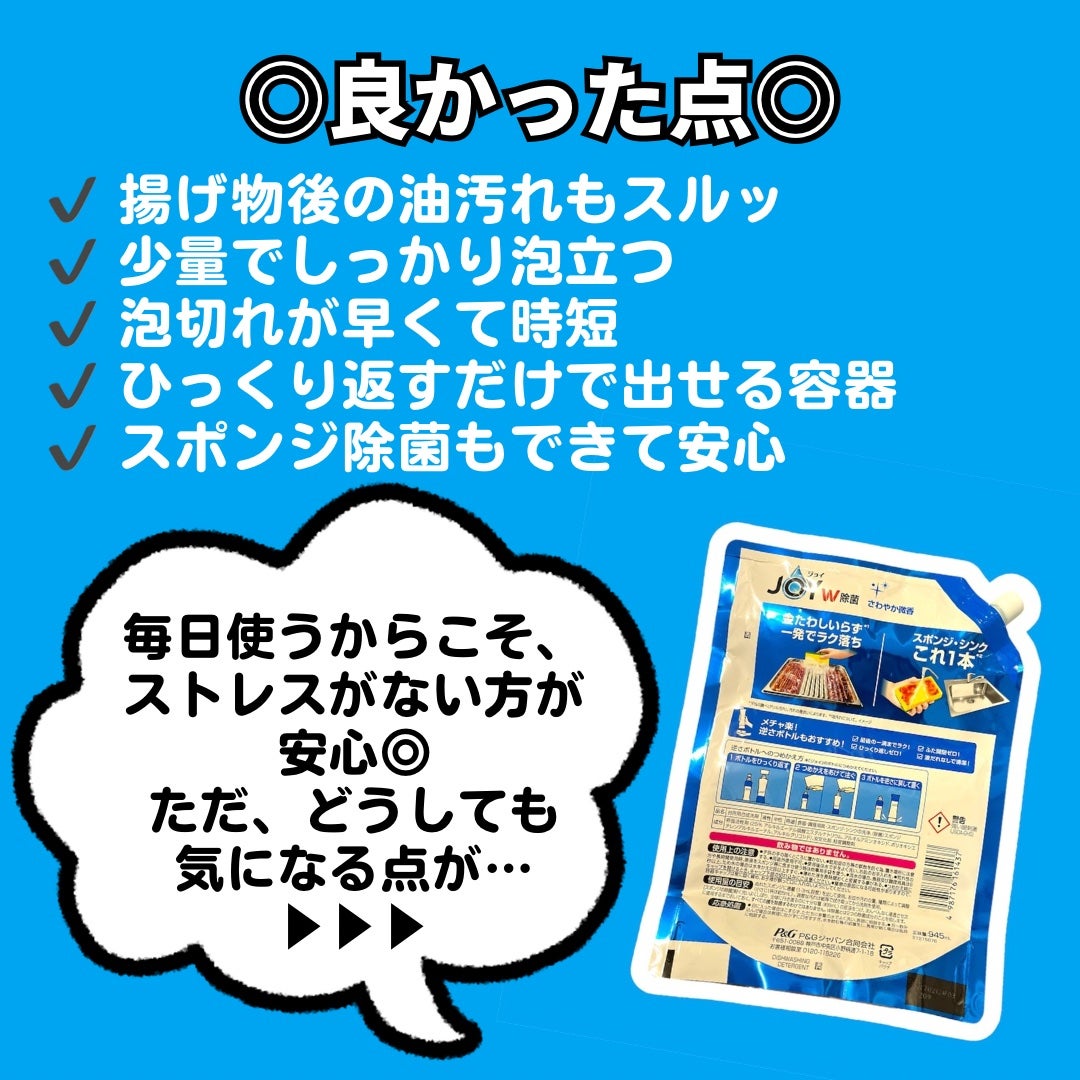 ジョイ W除菌 食器用洗剤 さわやか微香/JOY/その他を使ったクチコミ(2枚目)