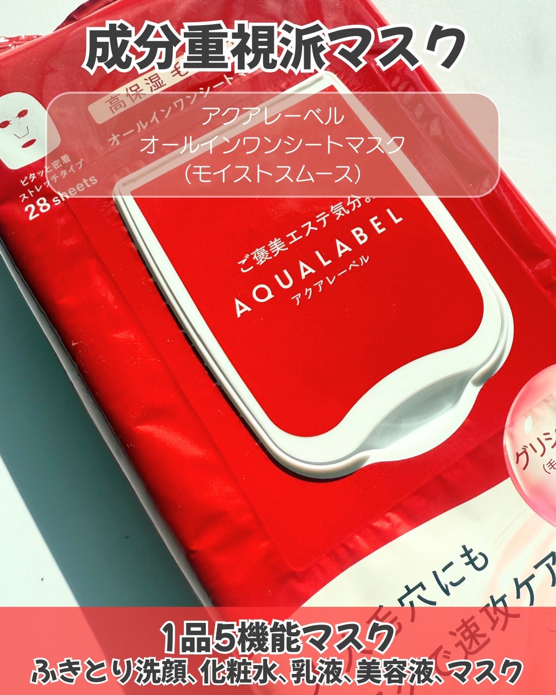 オールインワンシートマスク (モイストスムース)/アクアレーベル/シートマスク・パックを使ったクチコミ(3枚目)