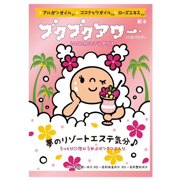 ブクブクアワー トロピカルパラダイス/ブクブクアワー/炭酸系入浴剤を使ったクチコミ（1枚目）