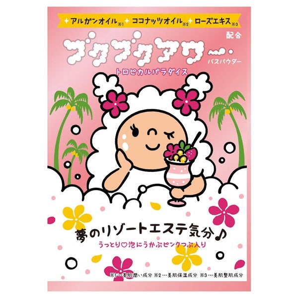ブクブクアワー トロピカルパラダイス/ブクブクアワー/炭酸系入浴剤を使ったクチコミ(1枚目)