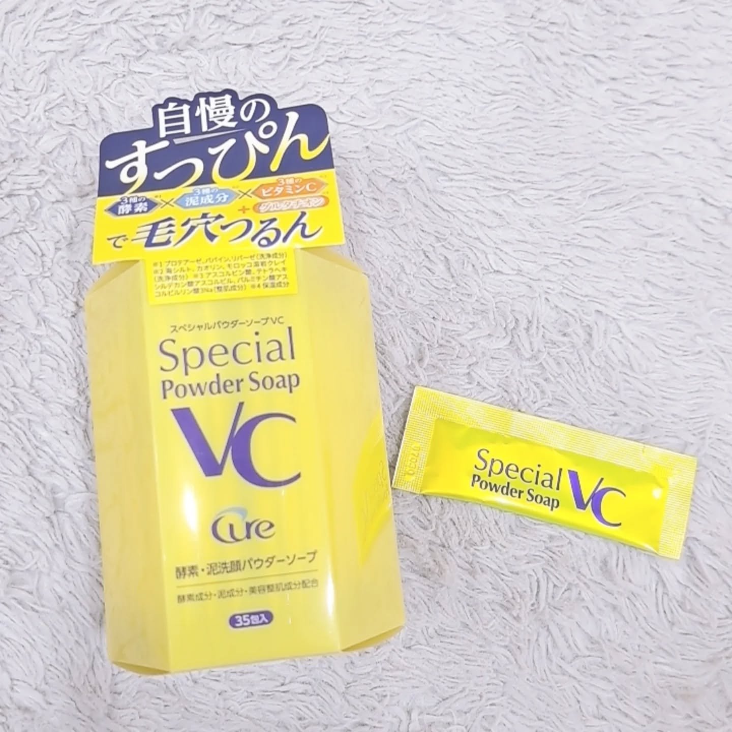 スペシャルパウダーソープＶＣ/Cure/洗顔パウダーを使ったクチコミ（1枚目）