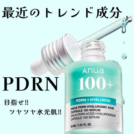 PDRNヒアルロン酸カプセル100セラム/Anua/美容液を使ったクチコミ(1枚目)