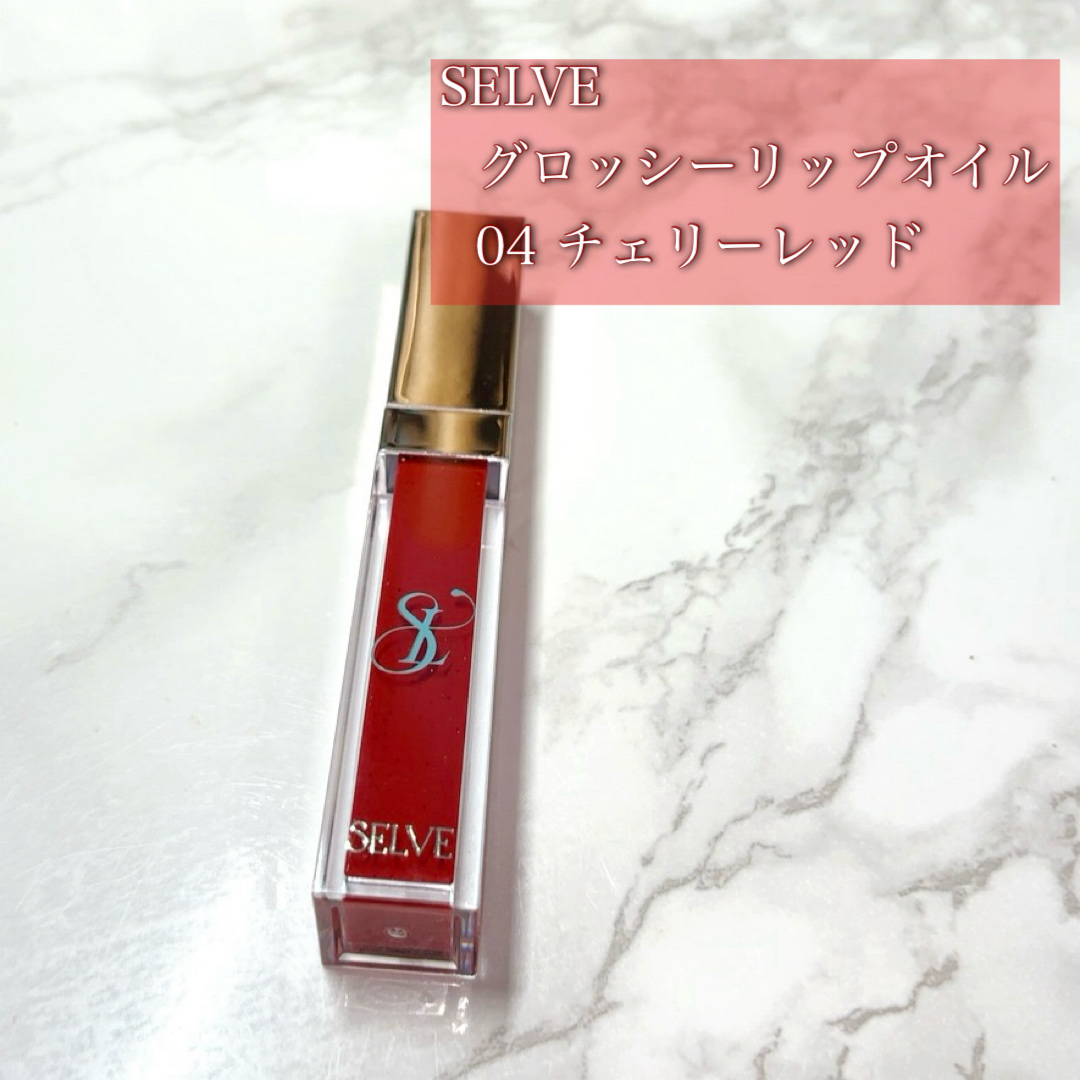 グロッシーリップオイル/SELVE/リップグロスを使ったクチコミ（2枚目）