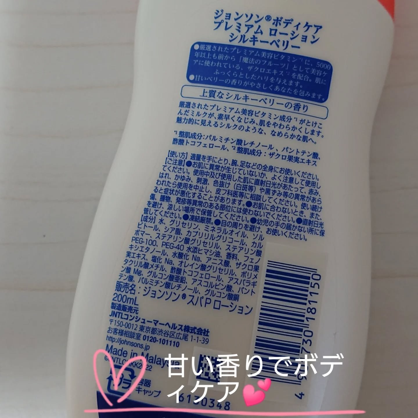 プレミアム ローション シルキーベリー/ジョンソンボディケア/ボディローションを使ったクチコミ（2枚目）