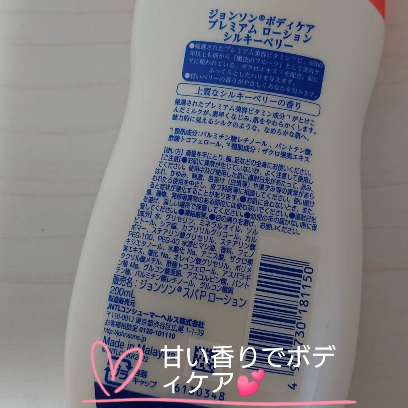 プレミアム ローション シルキーベリー/ジョンソンボディケア/ボディローションを使ったクチコミ(2枚目)