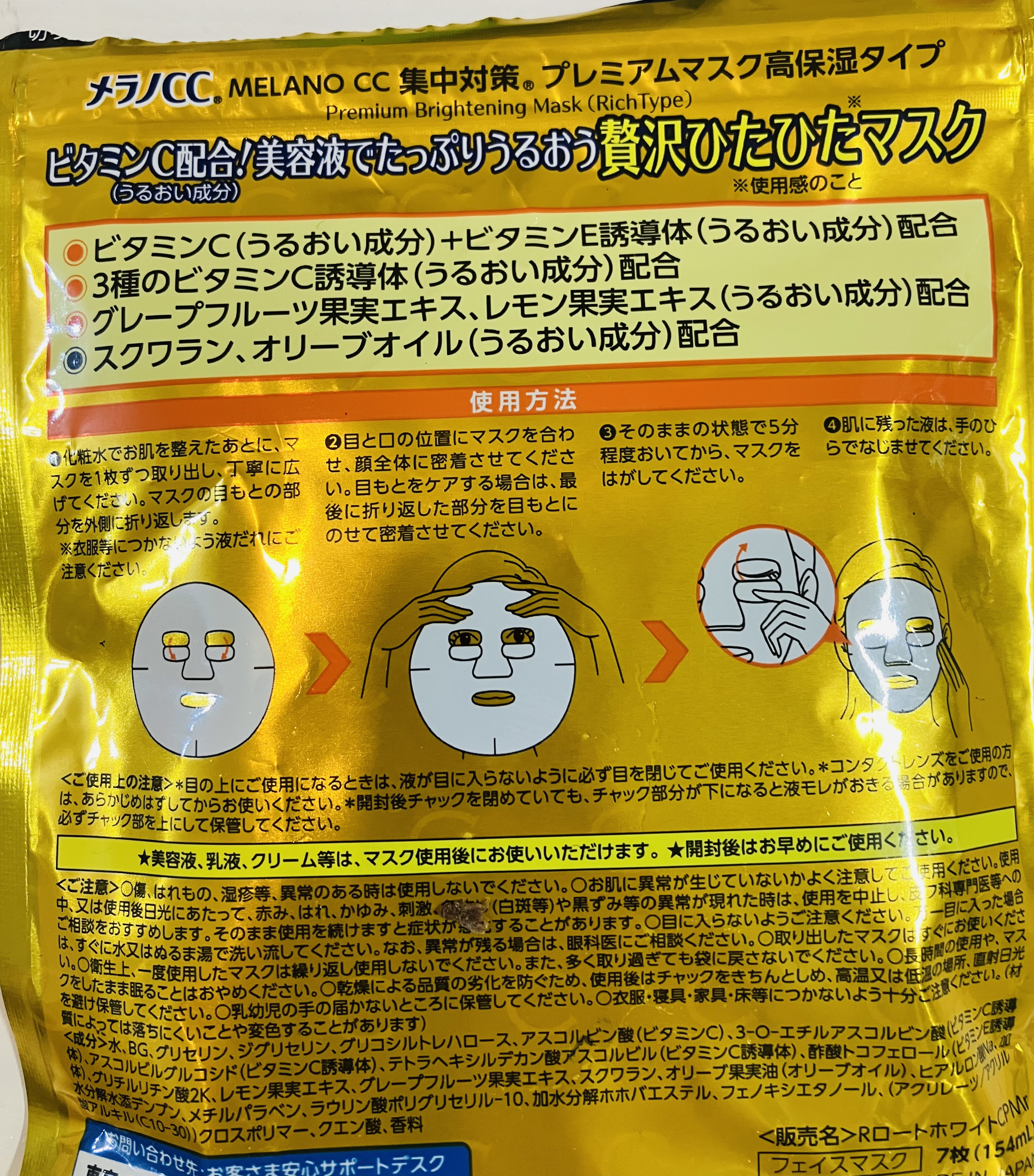 メラノCC 集中対策マスクプラス/メラノCC/シートマスク・パックを使ったクチコミ（2枚目）