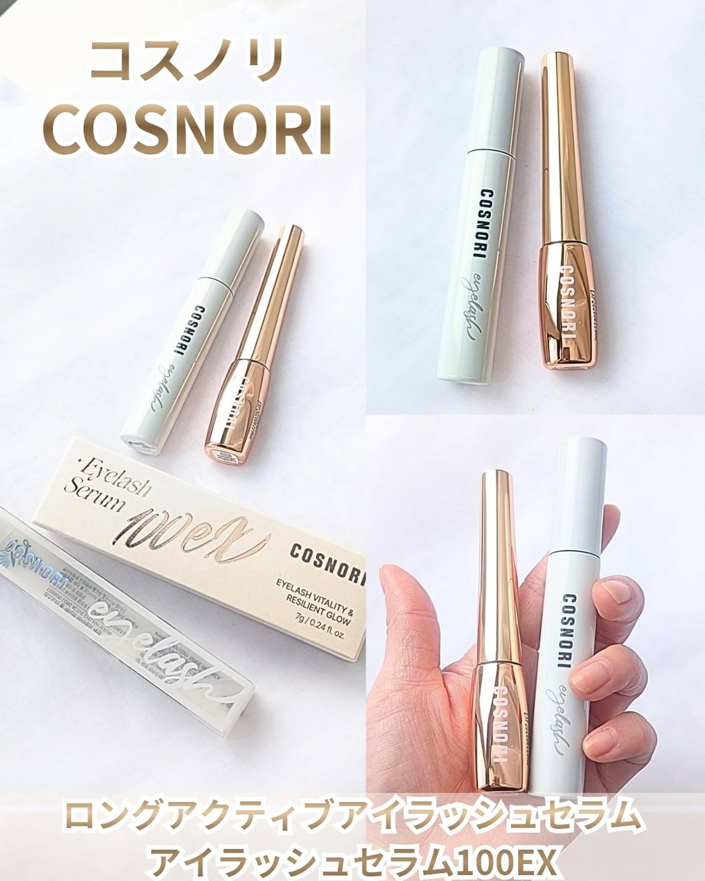 ロングアクティブアイラッシュセラム/COSNORI/まつげ美容液を使ったクチコミ(1枚目)