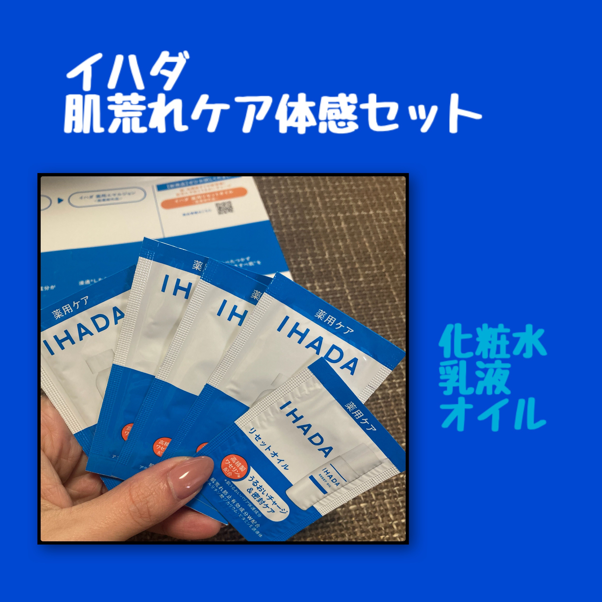 薬用ローション（とてもしっとり）/IHADA/化粧水を使ったクチコミ（1枚目）