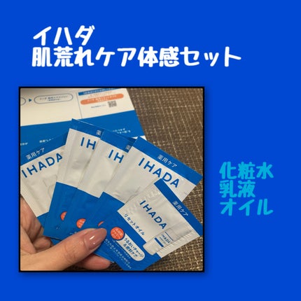 薬用ローション(とてもしっとり)/IHADA/化粧水を使ったクチコミ(1枚目)