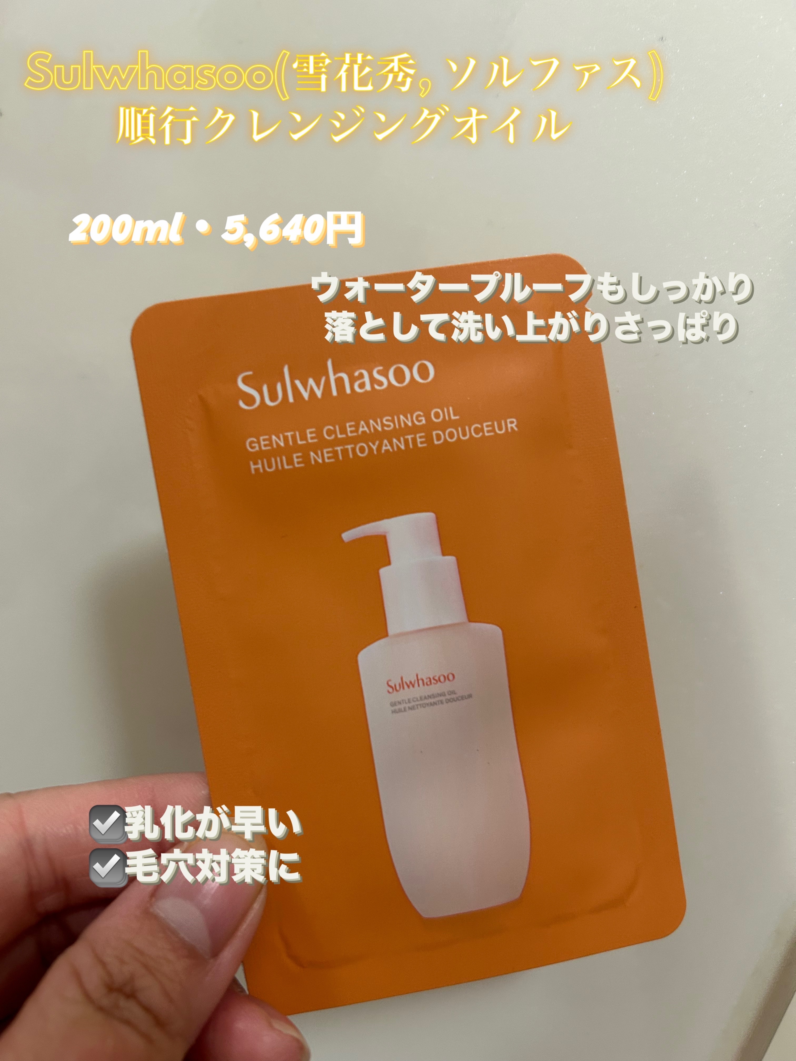 順行(スンヘン)クレンジングオイル/Sulwhasoo/オイルクレンジングを使ったクチコミ（1枚目）