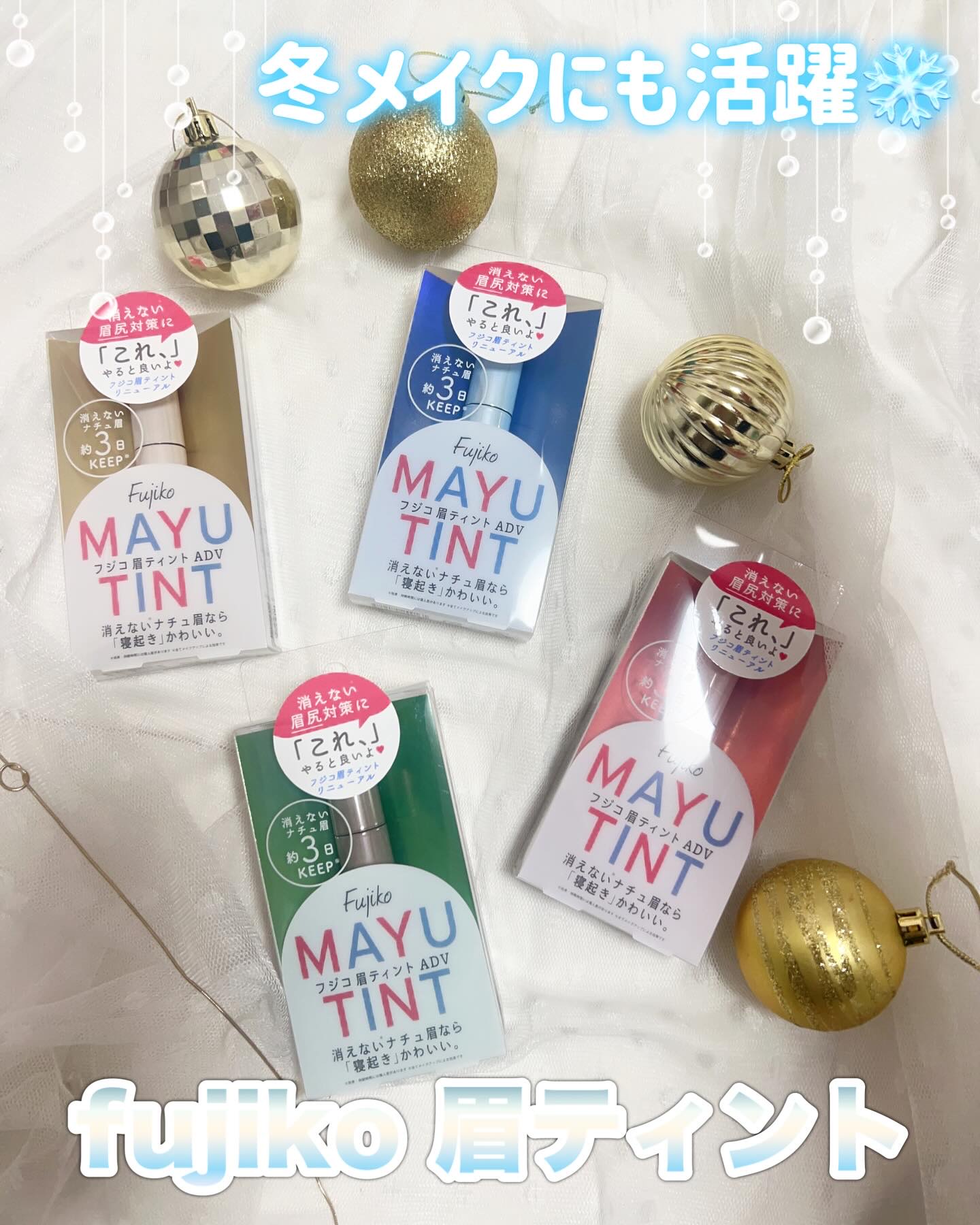 眉ティントADV/Fujiko/眉ティントを使ったクチコミ（1枚目）