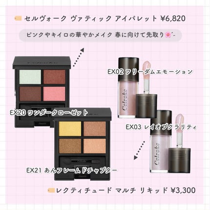 セルヴォーク ヴァティック アイパレット/Celvoke/アイシャドウパレットを使ったクチコミ(3枚目)