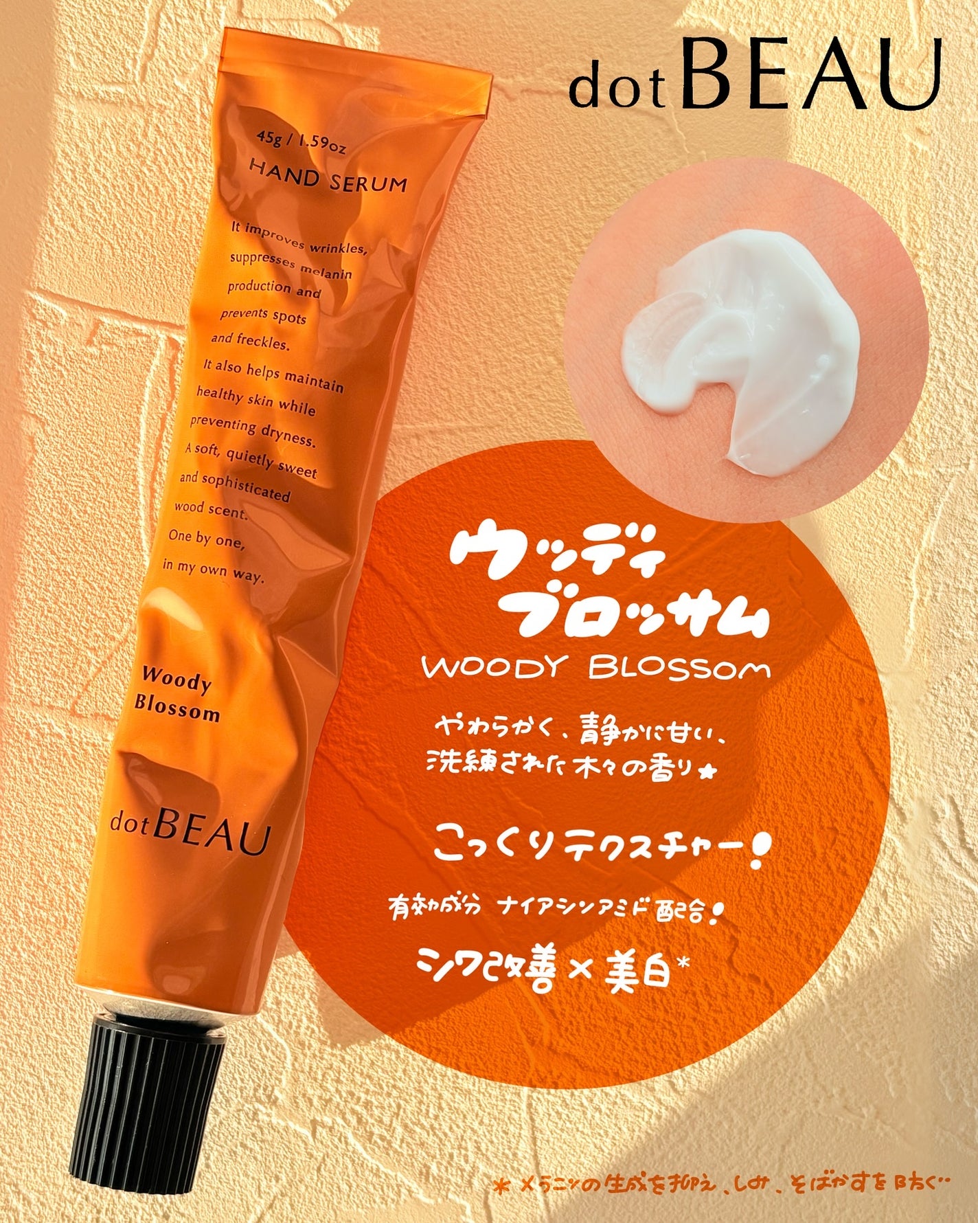 ドットビュー ハンドセラム ウッディブロッサムの香り/dotBEAU/ハンドクリームを使ったクチコミ(2枚目)