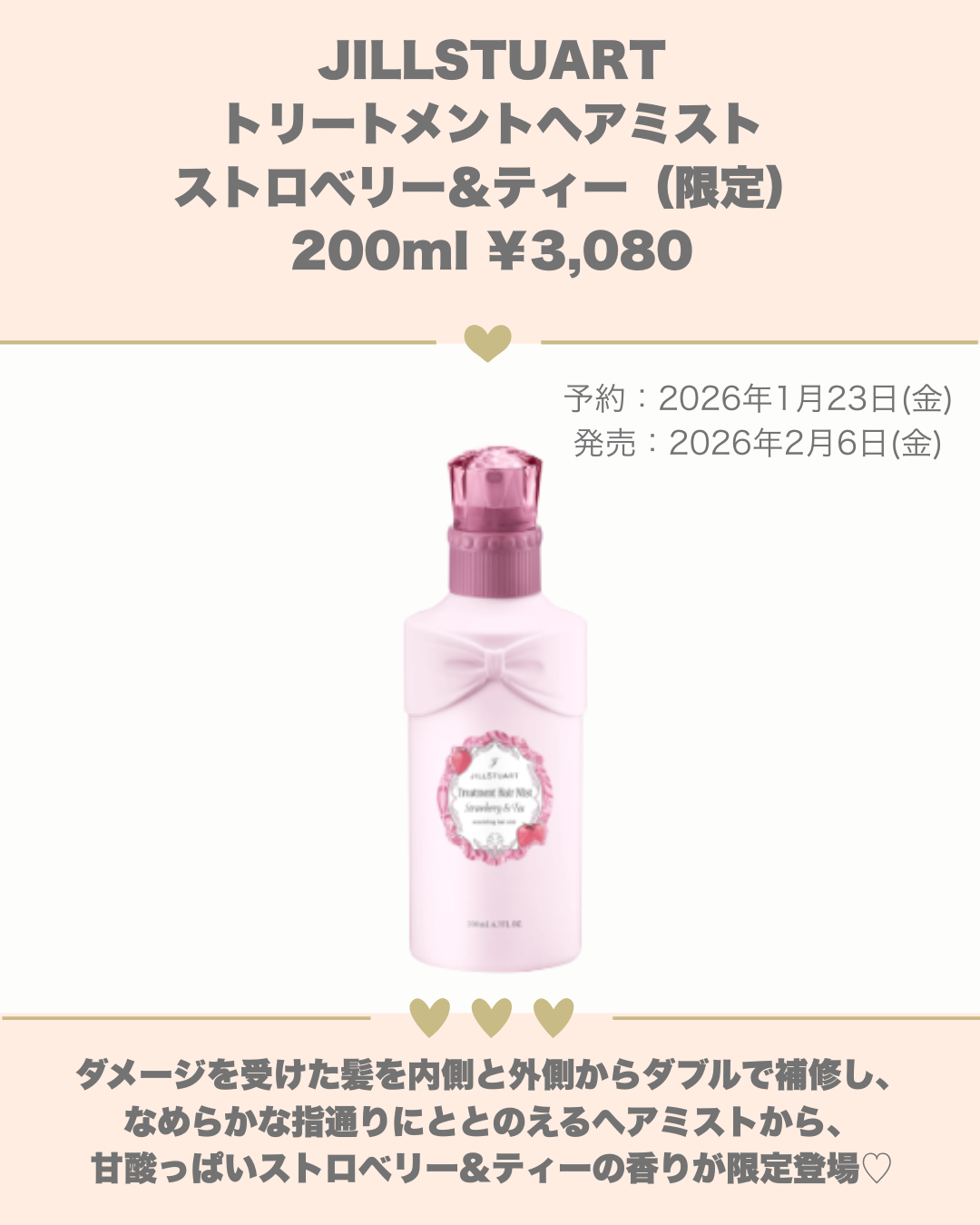 ジルスチュアート ストロベリー&ティー ボディミルク/JILL STUART/ボディミルクを使ったクチコミ（3枚目）