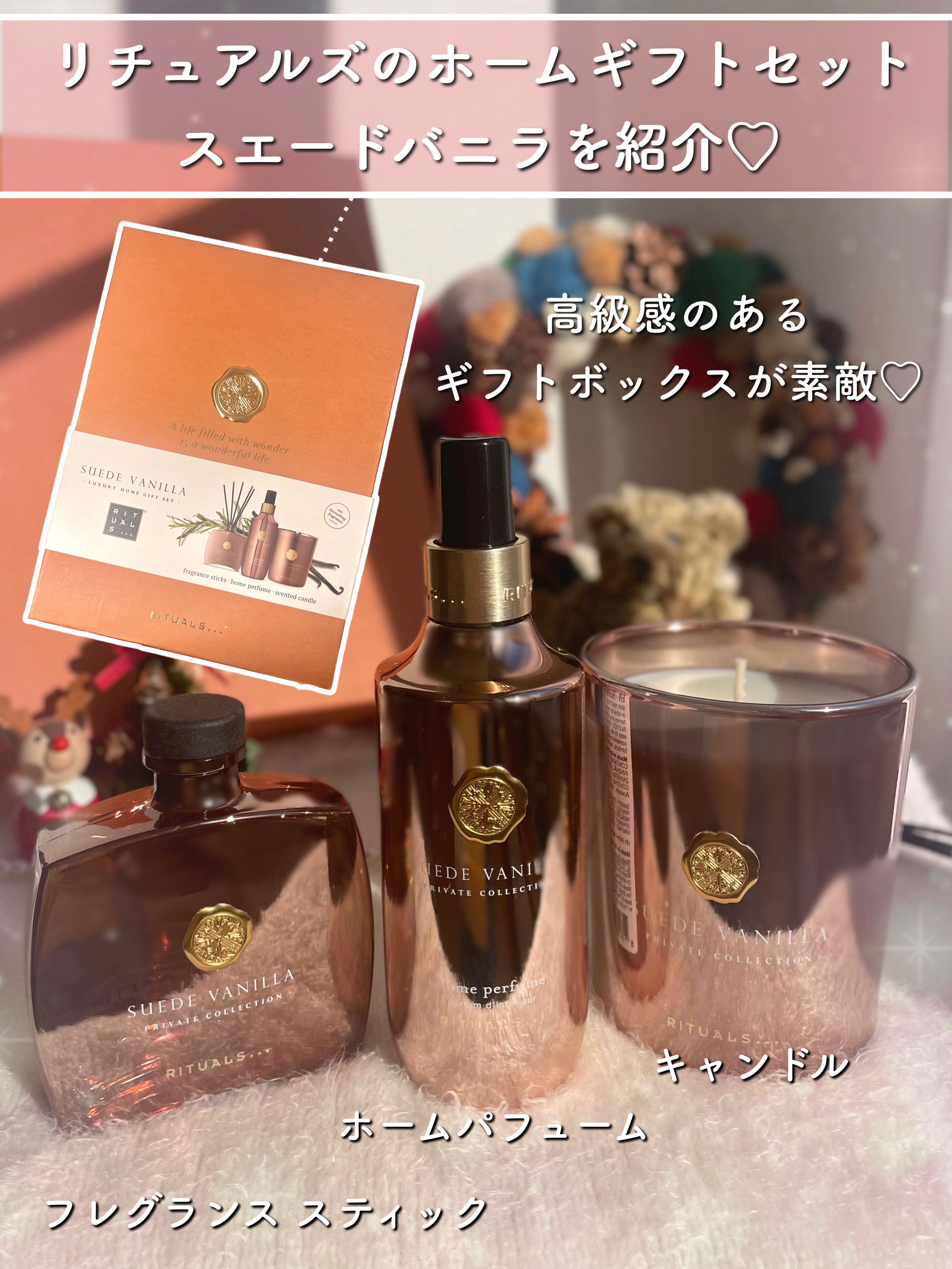 スエード バニラ ギフトセット/RITUALS/その他キットセットを使ったクチコミ（2枚目）