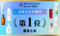【LIPSベストコスメ2025】スキンケア部門第1位受賞コスメを総まとめ!のサムネイル