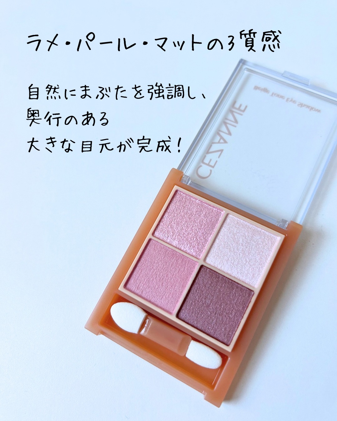 ベージュトーンアイシャドウ/CEZANNE/アイシャドウパレットを使ったクチコミ（2枚目）