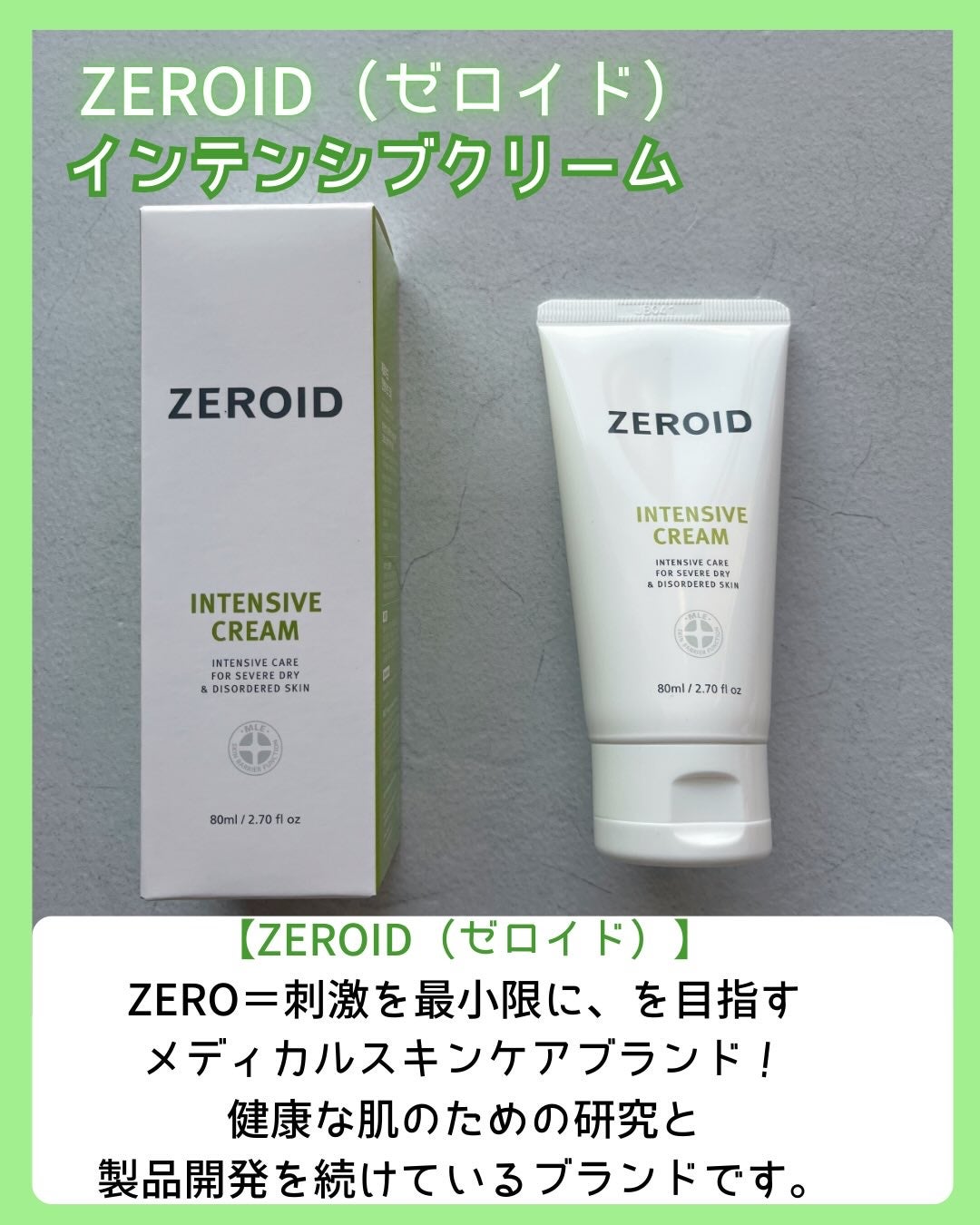 インテンシブクリーム/ZEROID/フェイスクリームを使ったクチコミ(2枚目)