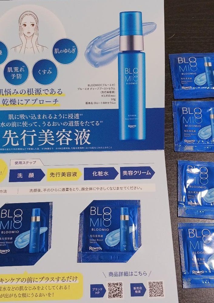 ディープブーストセラム/ブルーミオ/美容液を使ったクチコミ(1枚目)