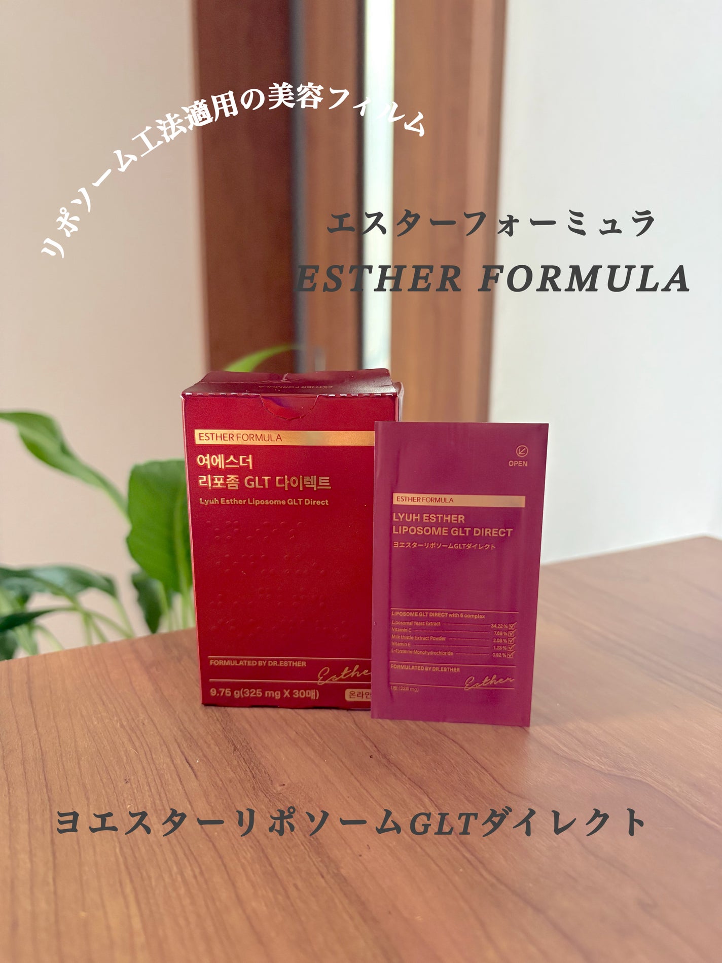 ヨエスターGLTダイレクトウルトラX/ESTHER FORMULA/美容サプリメントを使ったクチコミ(1枚目)