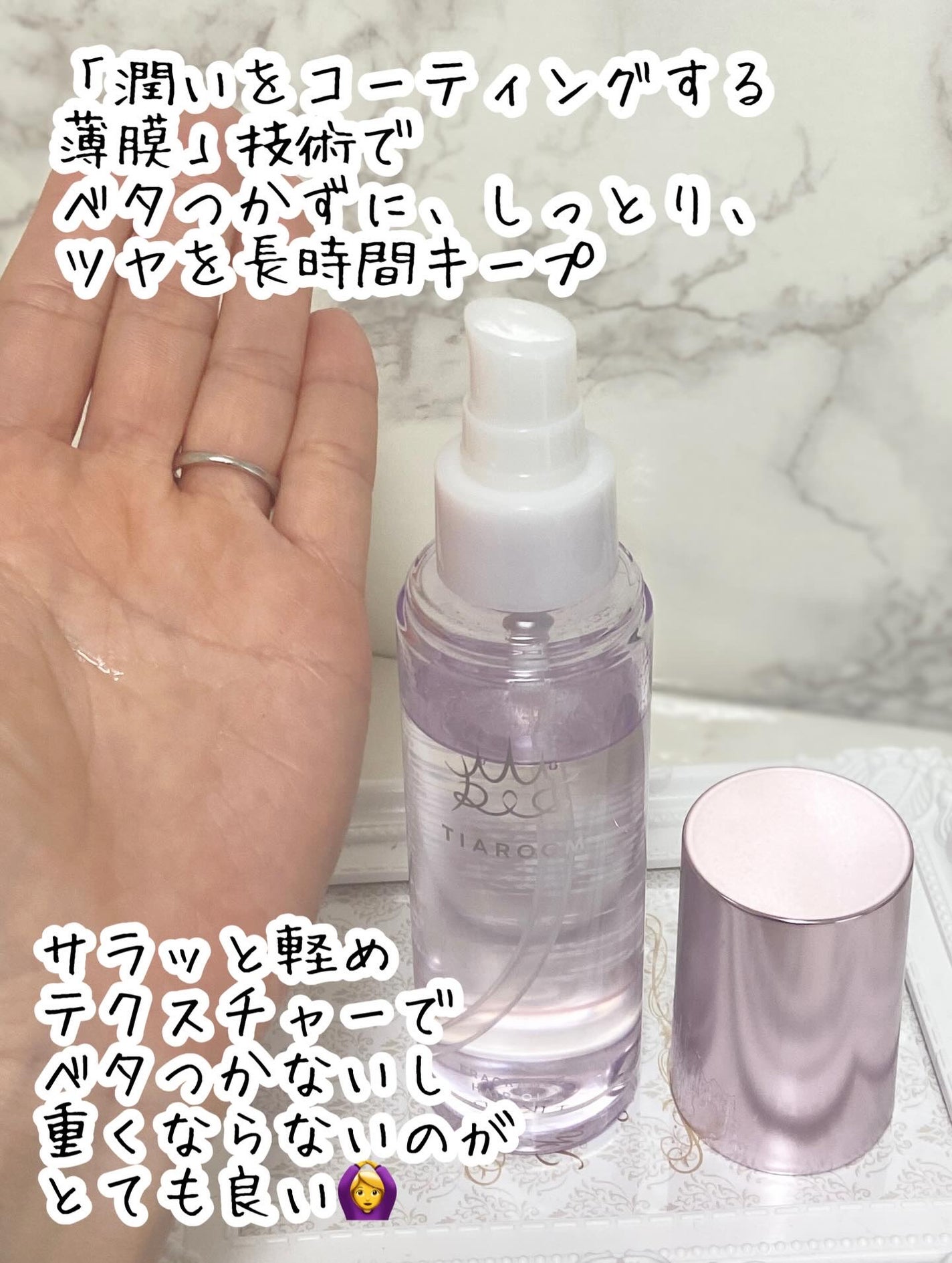 フレグランスヘアオイル ホワイトブーケ/TIAROOM/ヘアミルクを使ったクチコミ(2枚目)