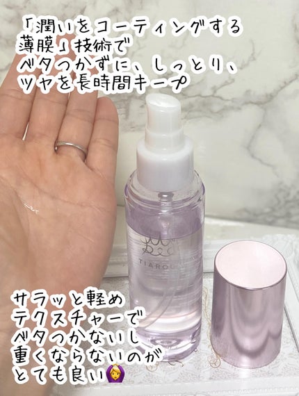 フレグランスヘアオイル ホワイトブーケ/TIAROOM/ヘアミルクを使ったクチコミ(2枚目)