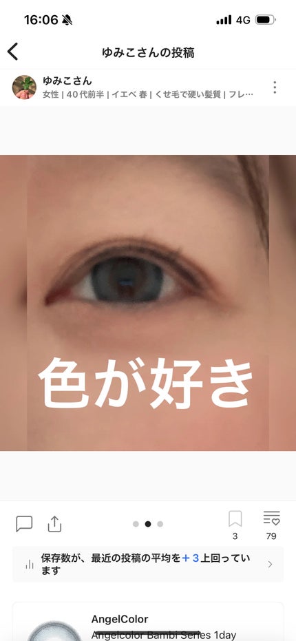 Angelcolor Bambi Series 1day /AngelColor/ワンデー(1DAY)カラコンを使ったクチコミ(8枚目)