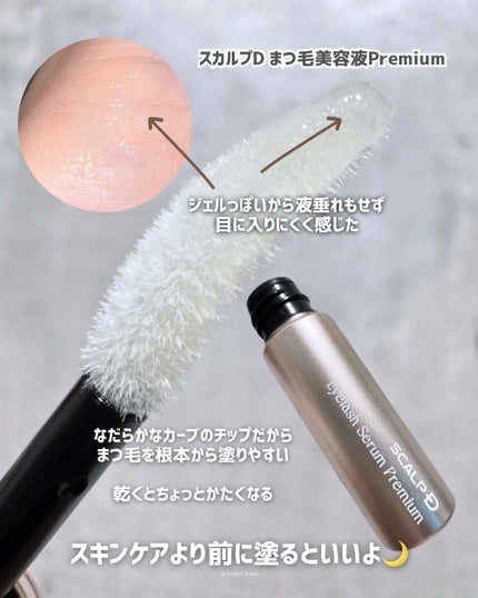 スカルプD アイラッシュセラム プレミアム/アンファー(スカルプD)/まつげ美容液を使ったクチコミ(3枚目)