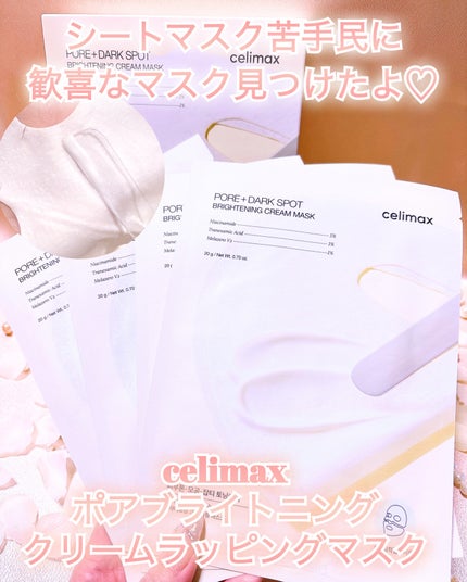 ポアブライトニングシミケアクリームラッピングパック/celimax/シートマスク・パックを使ったクチコミ(1枚目)