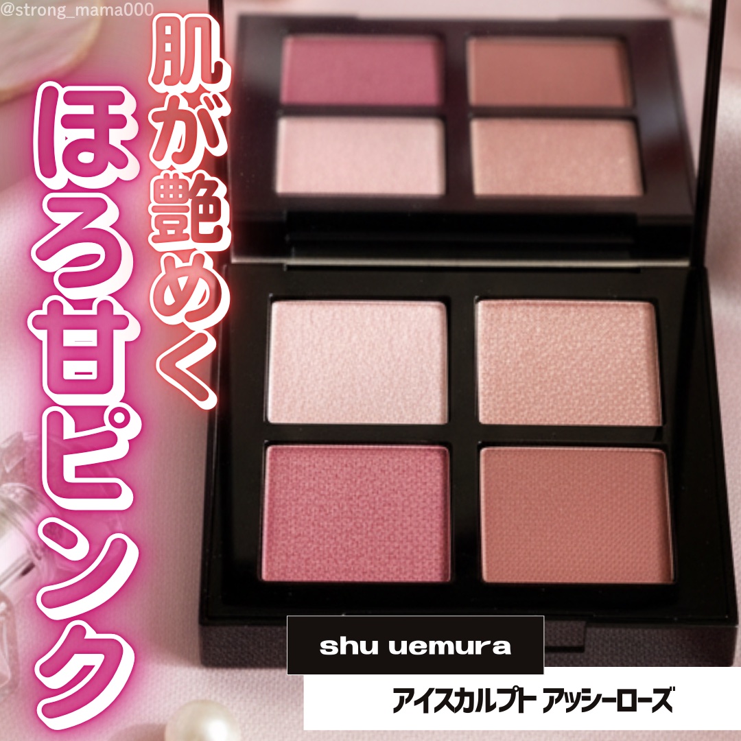 アイスカルプト/shu uemura/アイシャドウパレットを使ったクチコミ（1枚目）