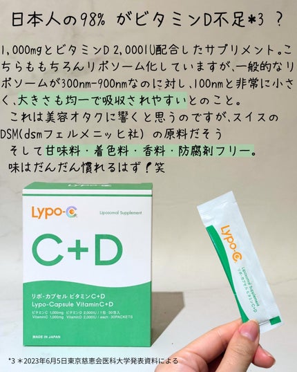リポカプセルビタミンC+D/SPIC/美容サプリメントを使ったクチコミ(5枚目)