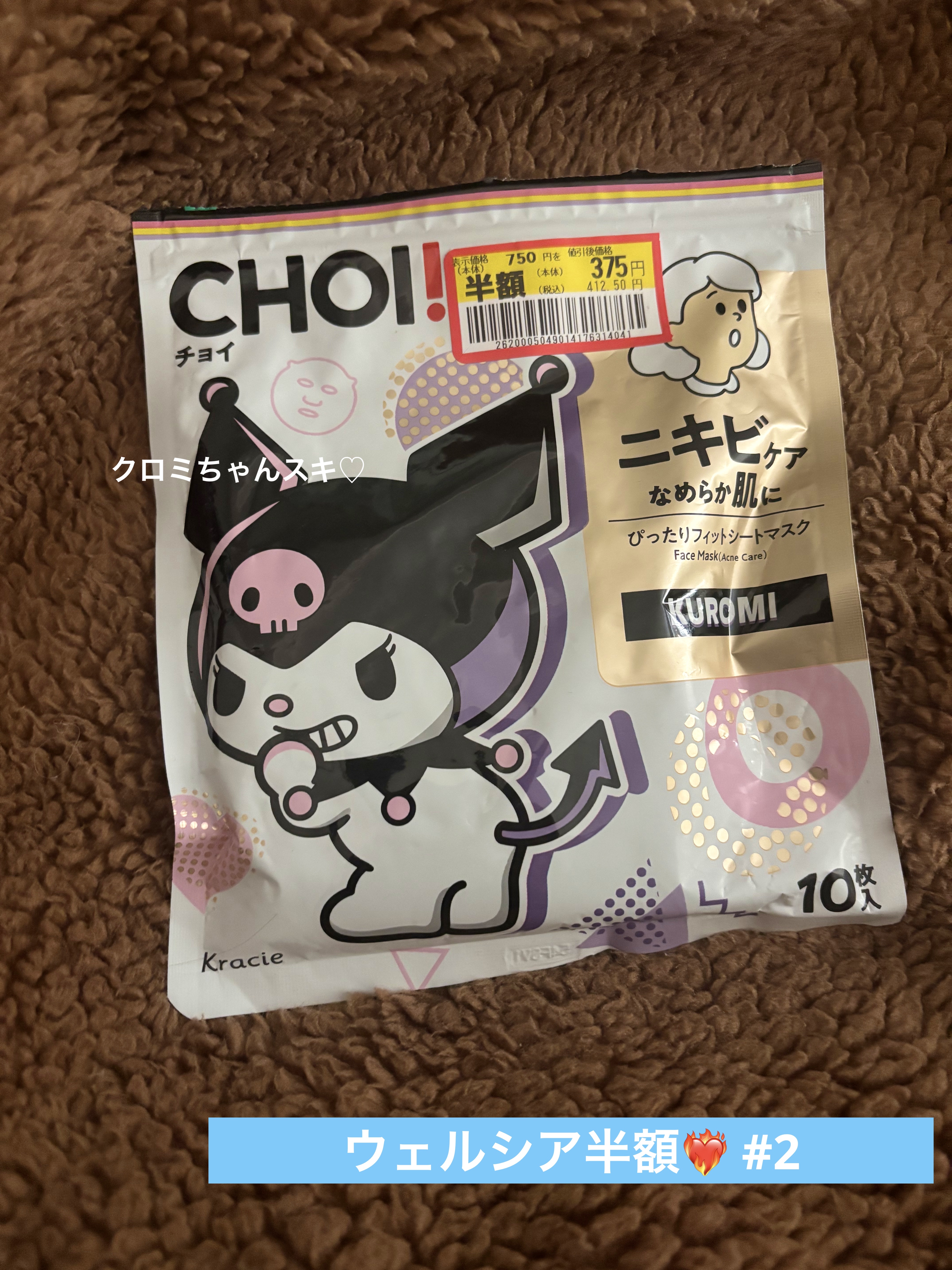 CHOI薬用マスク ニキビケア ［医薬部外品］/肌美精/シートマスク・パックを使ったクチコミ（1枚目）