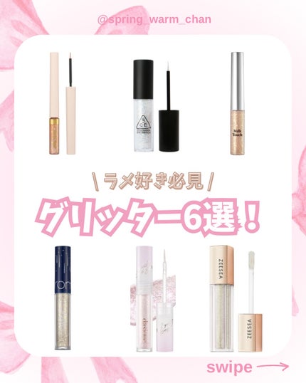 ダイヤモンドシリーズ 星空リキッドアイシャドウ/ZEESEA/リキッドアイシャドウを使ったクチコミ(1枚目)